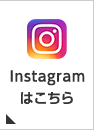 instagramはこちら