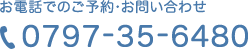 お電話でのご予約・お問い合わせ TEL:0797-35-6480