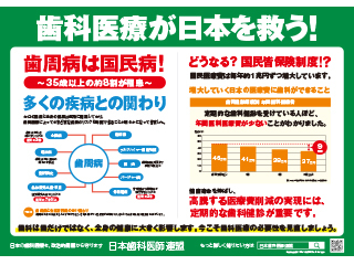 歯科医療が日本を救う！